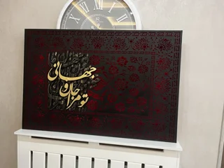 تابلو فرش مخمل و کالیگرافی