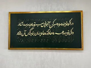 تابلوی کالیگرافی مولانا