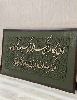 تابلوی وان یکاد